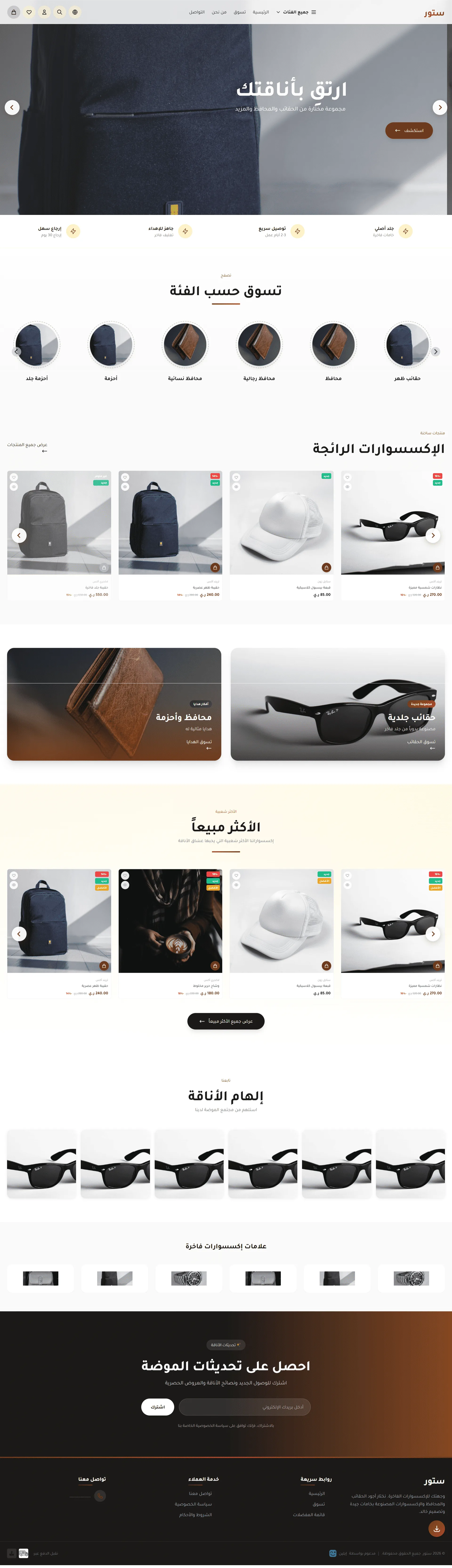 الحقائب والاكسسوارات