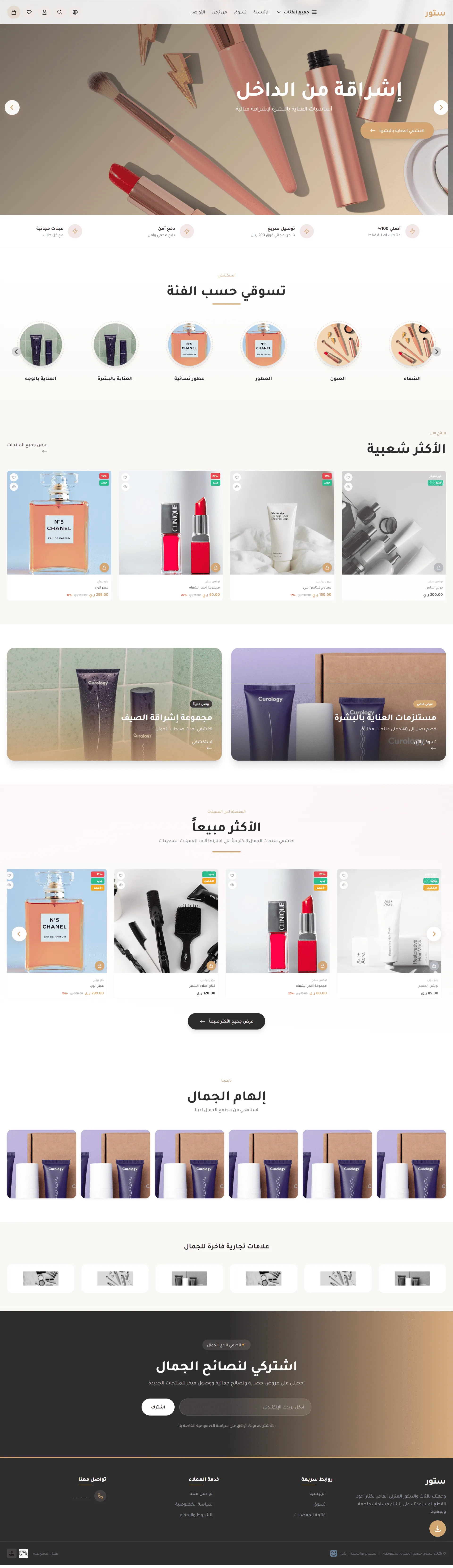 العناية والتجميل