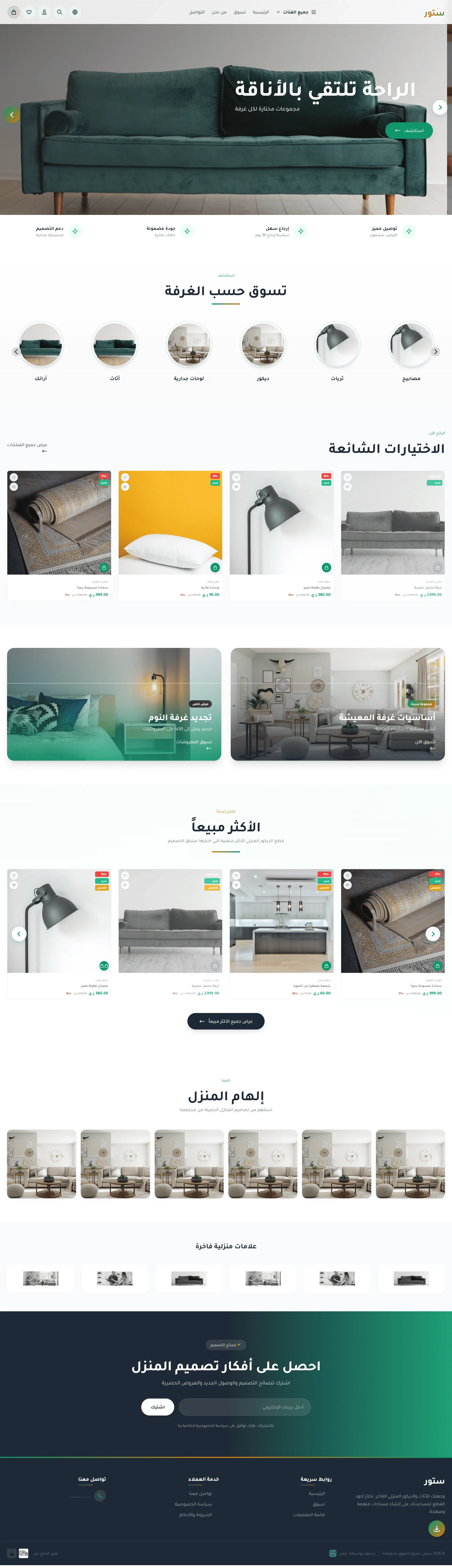 اثاث وديكور