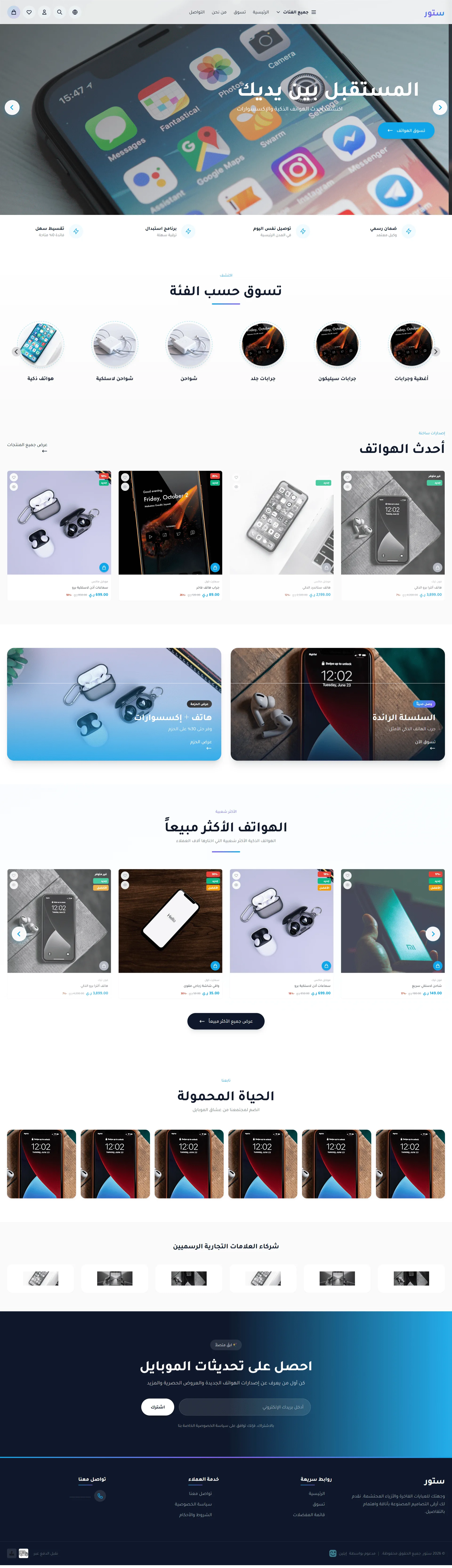 الهواتف والاجهزة الذكية